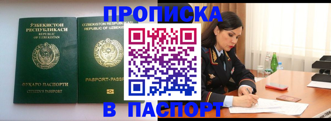 прописка в Александрове