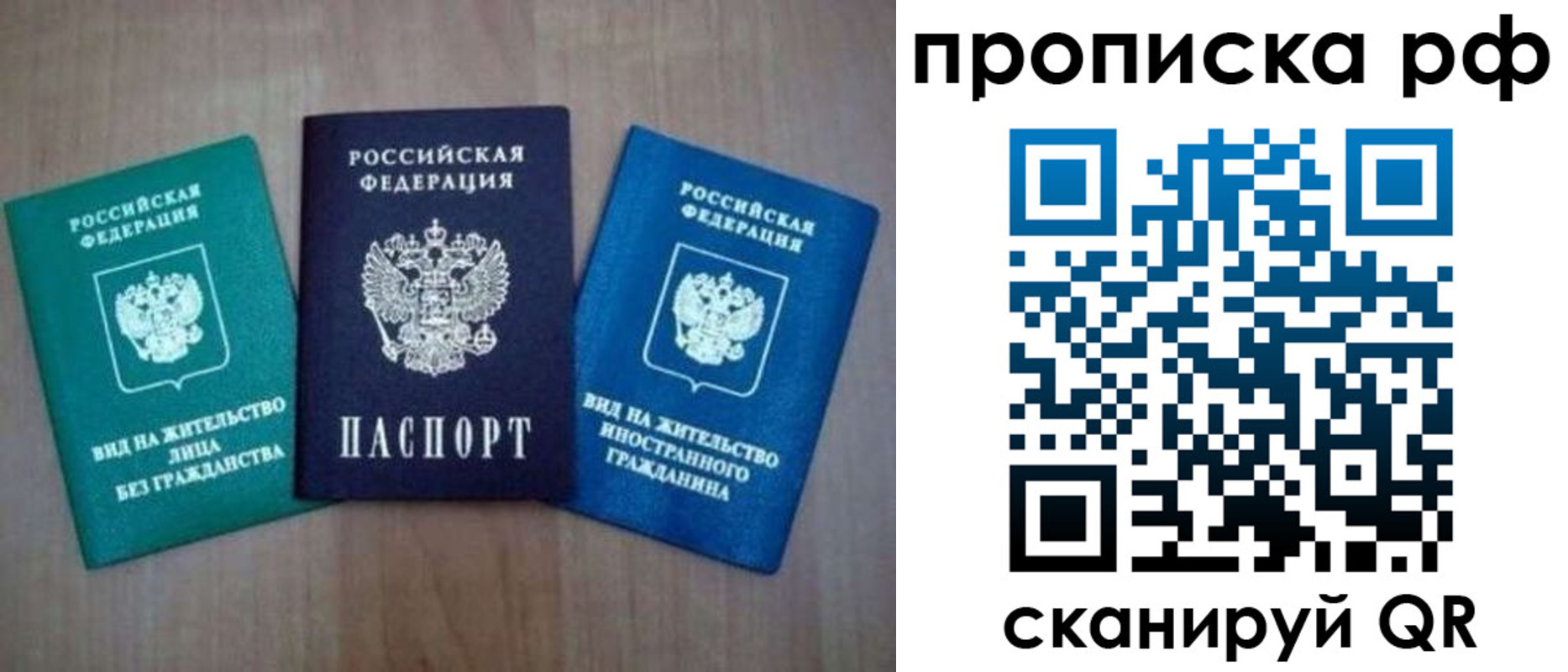 прописка паспорт в Александрове